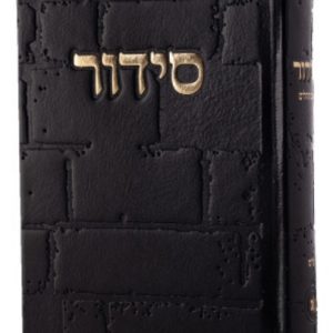 סידור הכותל · שחור וזהב