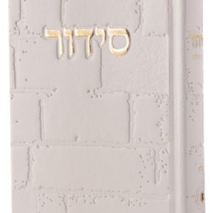 סידור הכותל · לבן