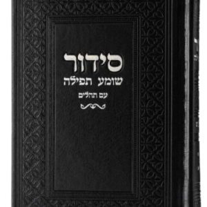 סידור עם תהילים · שחור