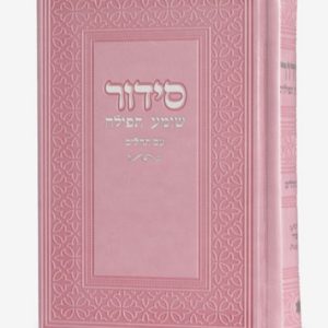 סידור עם תהילים · ורוד