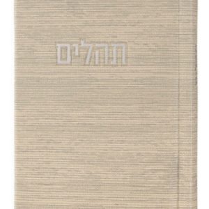 תהילים דגם קורדרוי · אבן